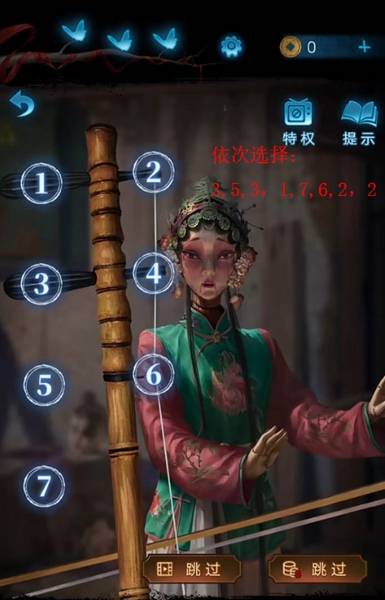 纸嫁衣5第2章攻略