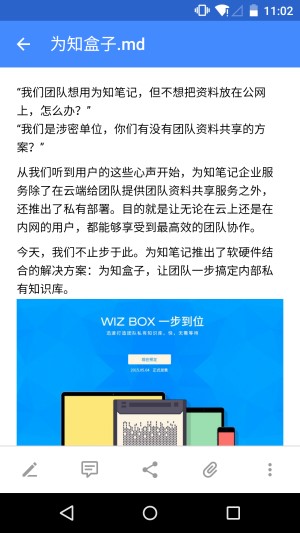 为知笔记Wiz第4张截图