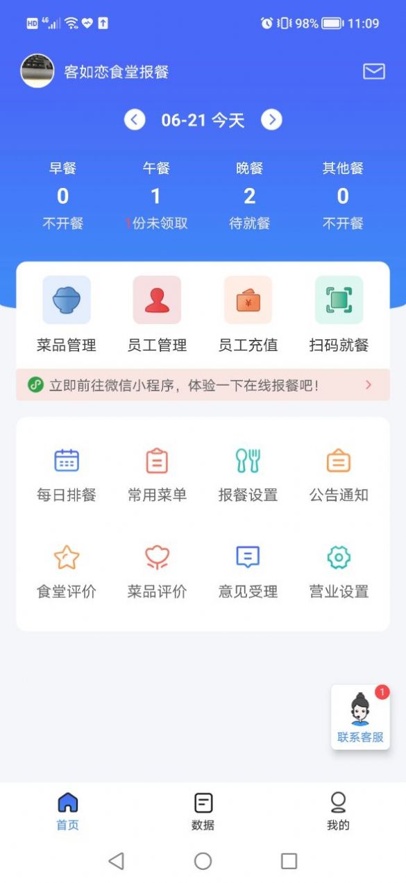 客如恋食堂报餐系统图3