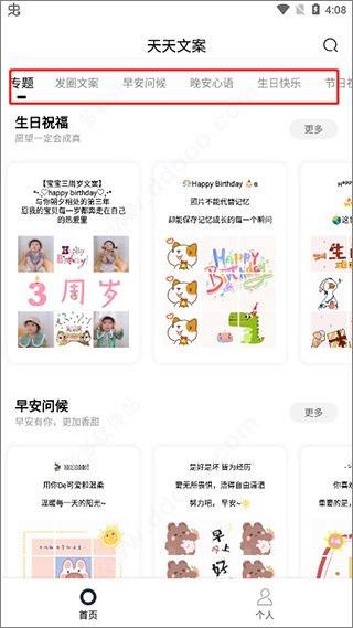 朋友圈文案助手app图4