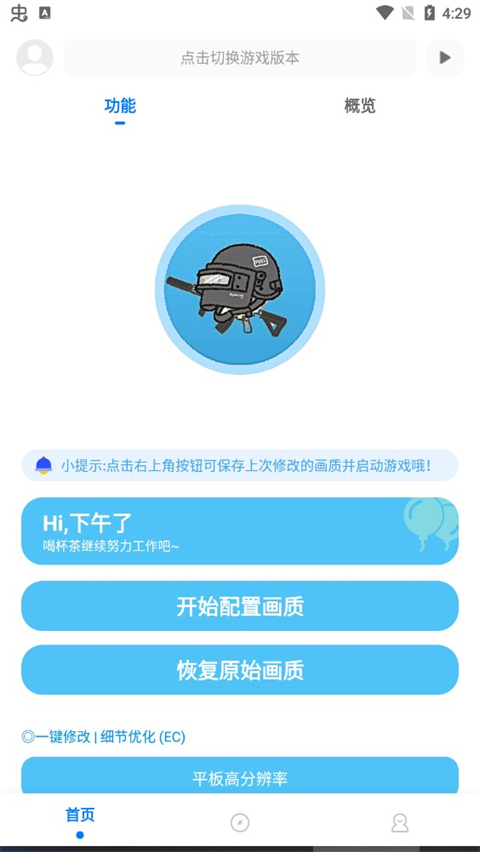 殇痕画质助手app第2张截图