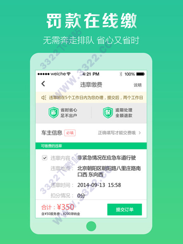 微车查违章HD车机版图2