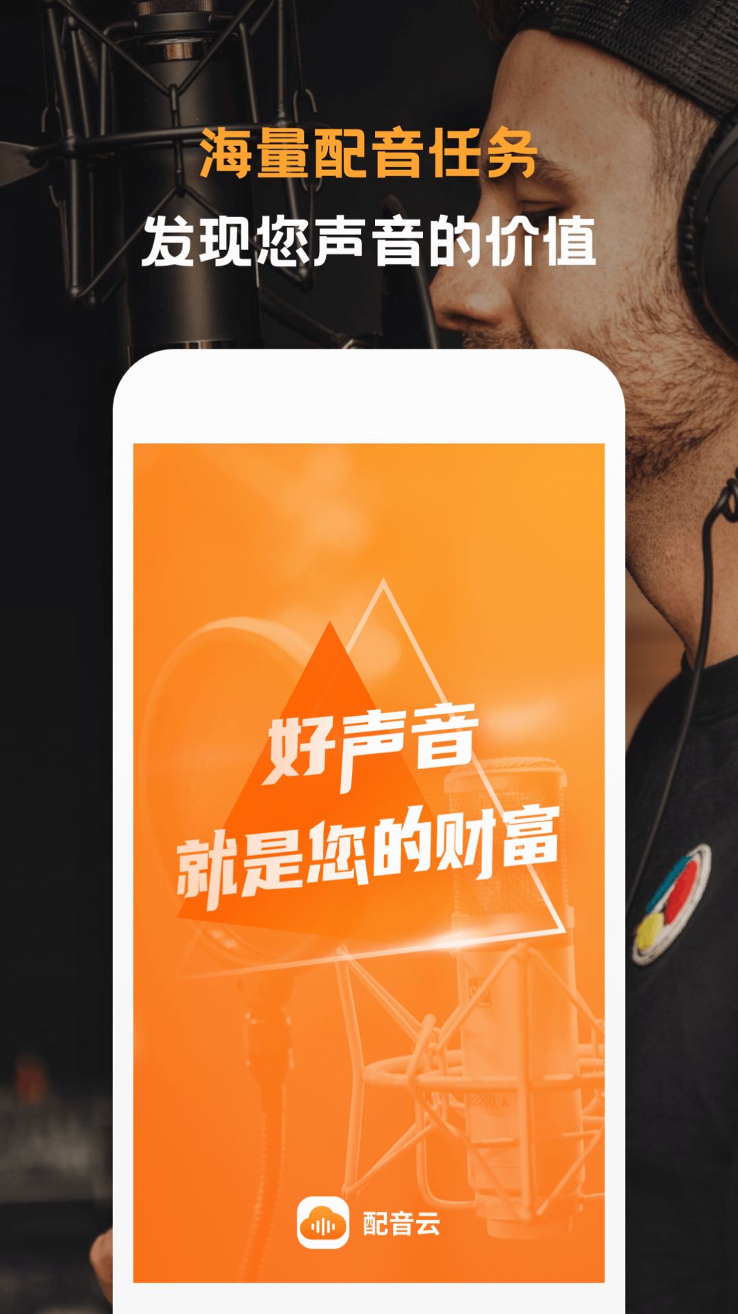 配音云app最新版下载截图5