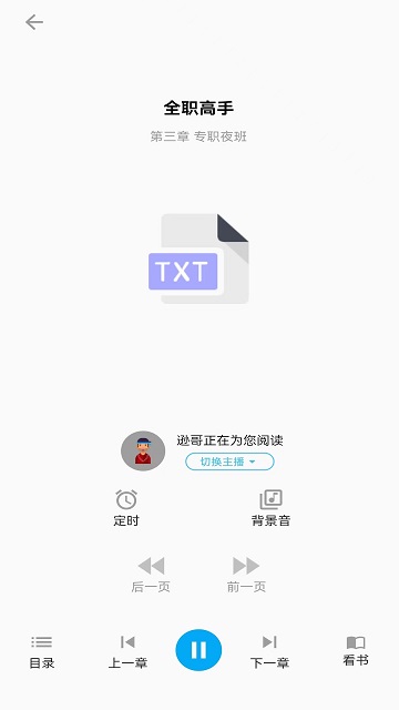 听书助手app最新版图3