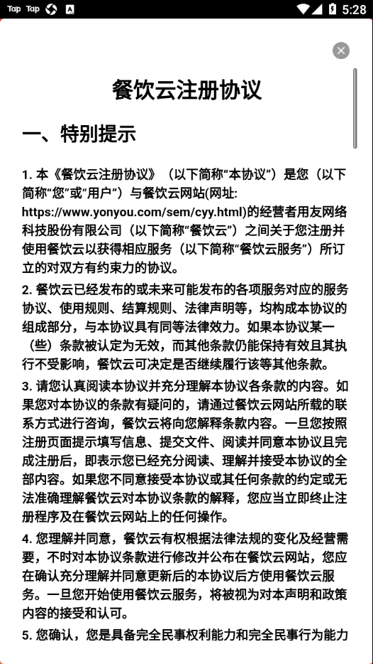 用友餐饮云图1