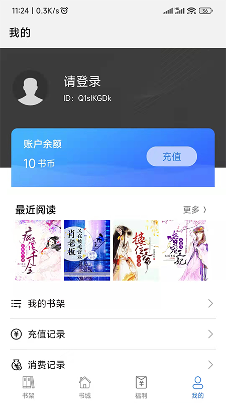 飞速看书app手机版截图3