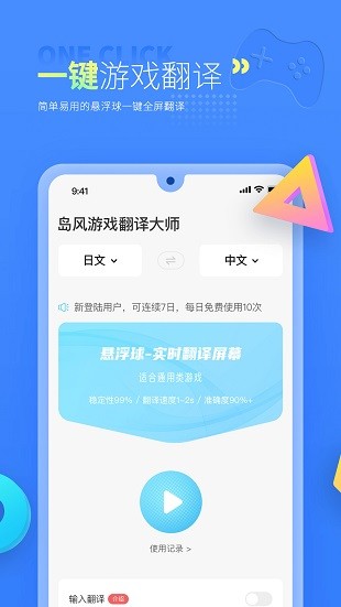 岛风游戏翻译助手截图2