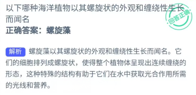 以下哪种海洋植物以其螺旋状的外观和缠绕性生长而闻名