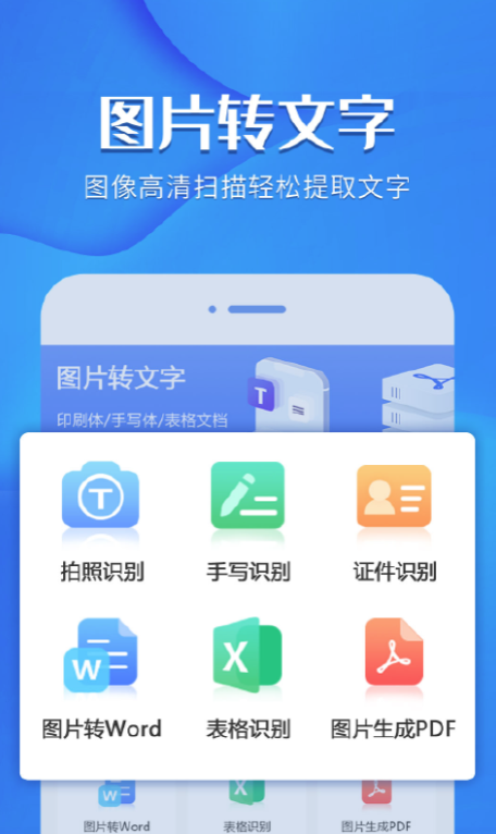 拍照转文字的软件哪个好用 热门的拍照转文字app推荐