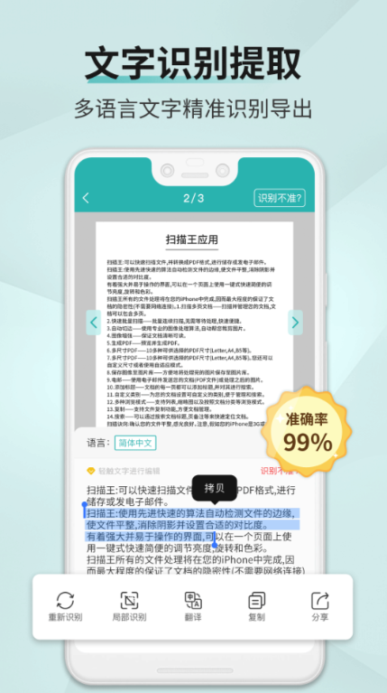 拍照转文字的软件哪个好用 热门的拍照转文字app推荐