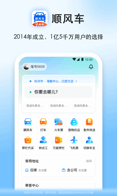 私家车想顺路带人用什么软件 私家车想顺路带人的软件APP推荐