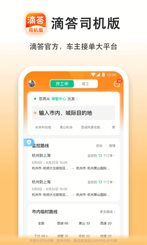 私家车想顺路带人用什么软件 私家车想顺路带人的软件APP推荐