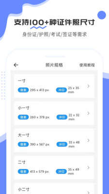 证件照拍立得app最新版图1