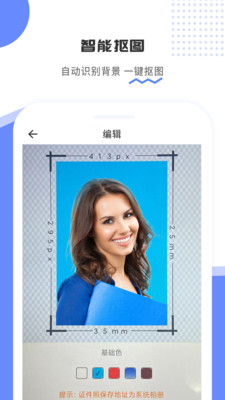 证件照拍立得app最新版图2