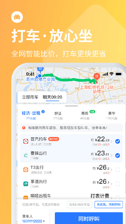 巴士管家订票网app截图1