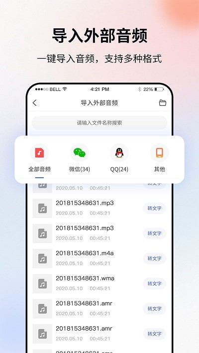 飞秀语音转文字app截图4