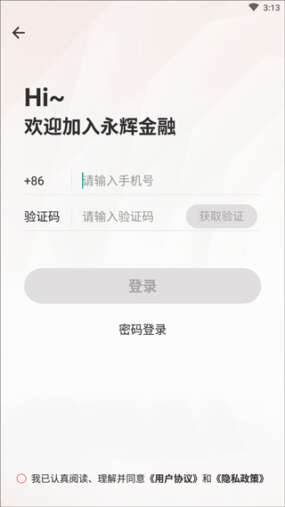 永辉金融借款app