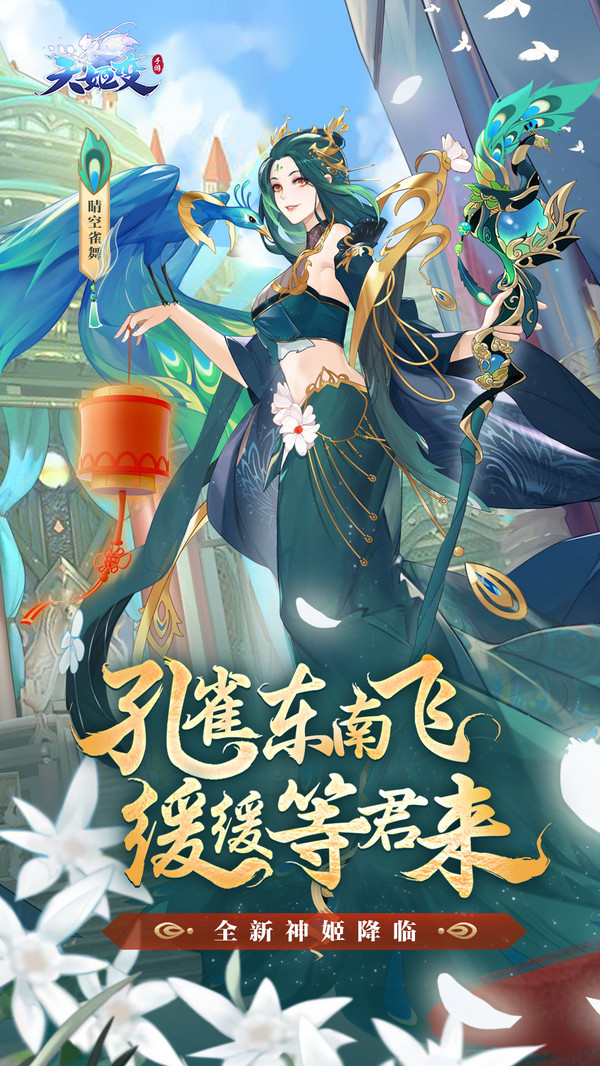 天姬变之以剑为契手游图4