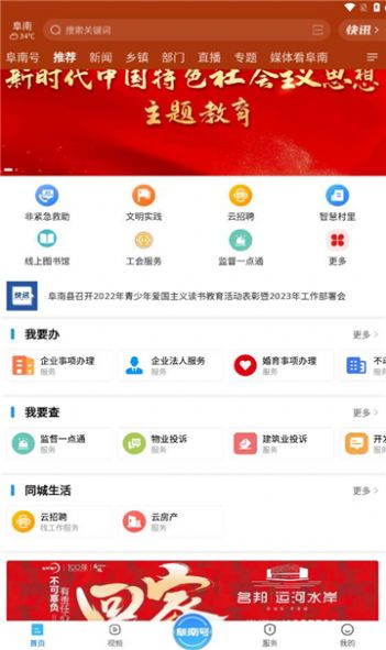 阜南宝app安卓版图6