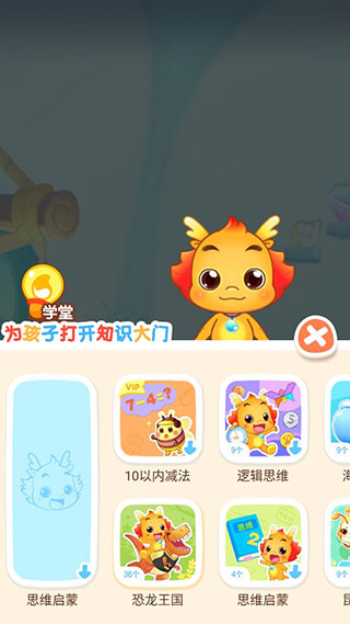 小伴龙老版本