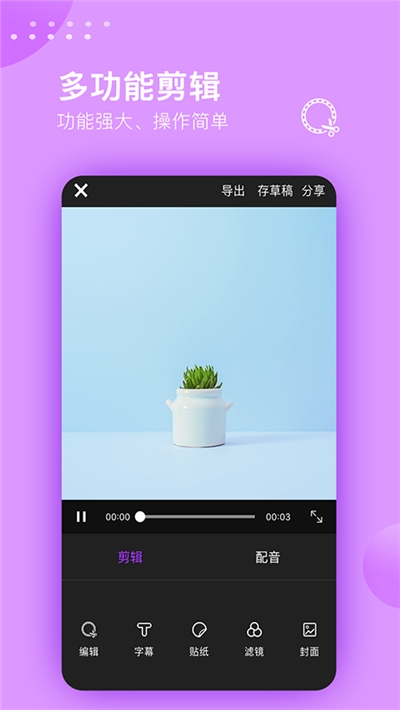 视频剪辑工具图3