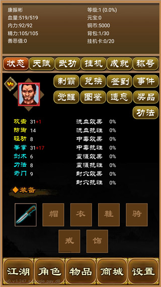 降龙群侠传内置修改器版图3