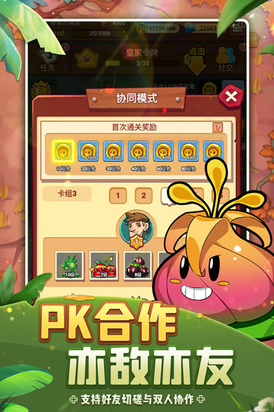植物保卫战图2