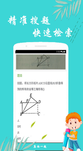 搜题帮手最新版截图3