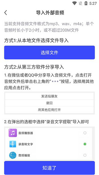 录音文字提取图2