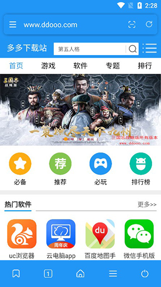 HH浏览器图3