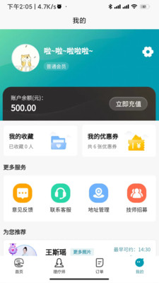 乐享到家app图1