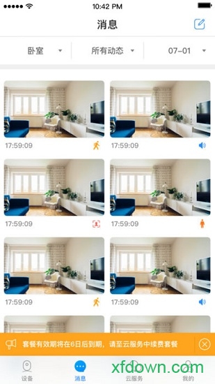 登虹云视频手机版图3