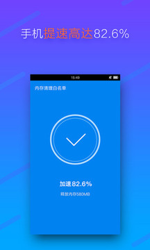安卓超级清理图3