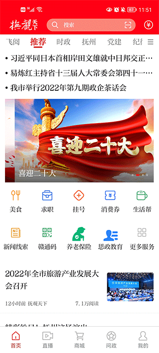 抚观天下客户端图3