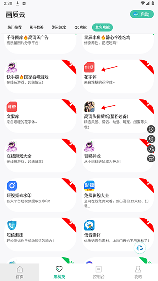 画质云官方正版截图4