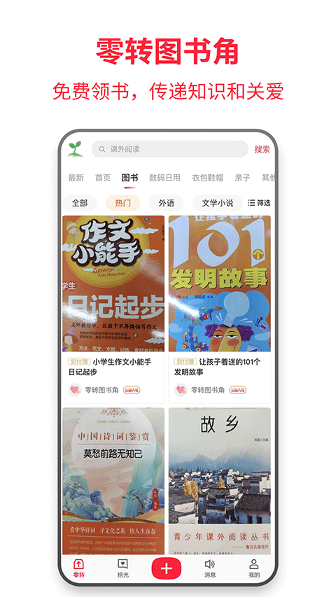 零转官方新版本app下载截图2