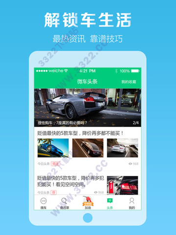 微车查违章HD车机版图4