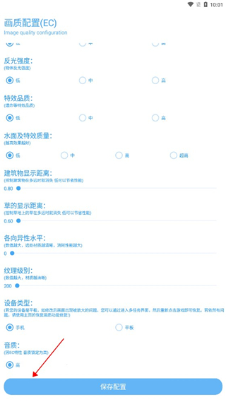 殇痕画质助手最新版