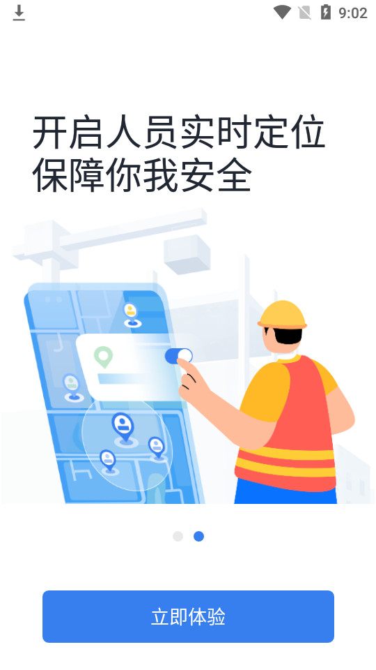 墨计考勤app图1