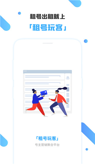 租号玩客app截图4