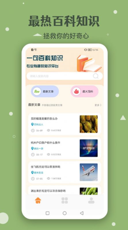 一句百科知识截图1