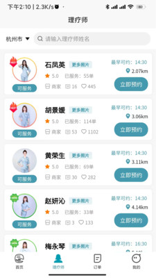 乐享到家app图2