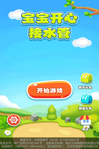 宝宝开心接水管免费版图3