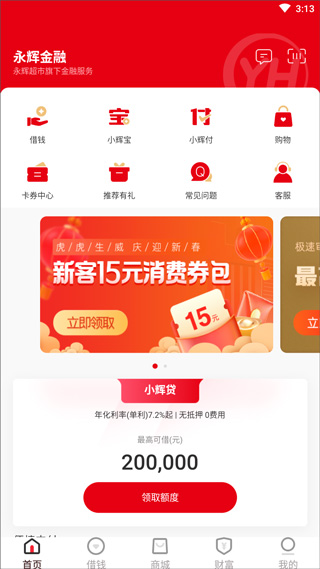 永辉金融借款app