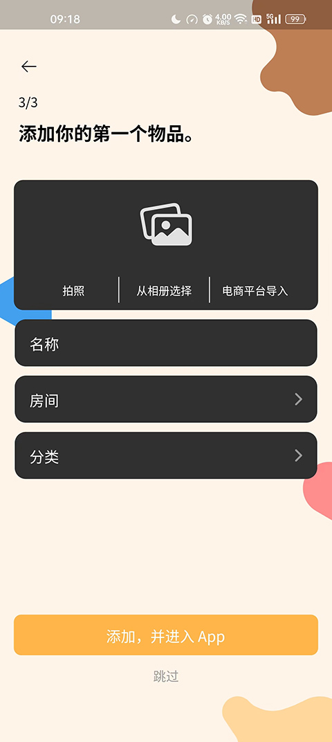 我的物品图2