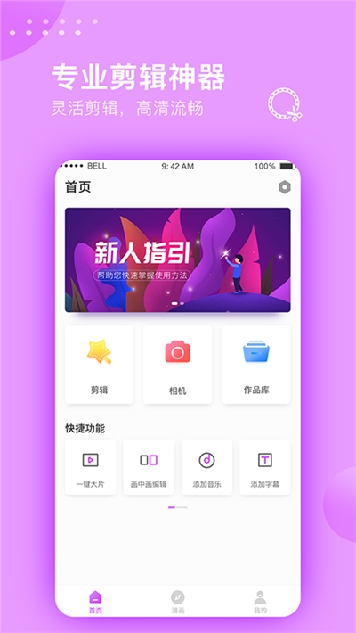 视频剪辑工具图2