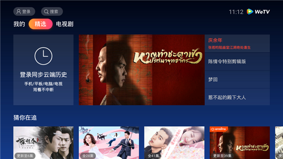 腾讯wetv图3