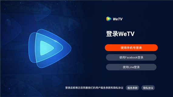 腾讯wetv图2