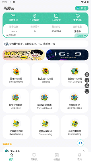 画质云官方正版截图3