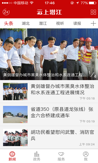 云上潜江app图3